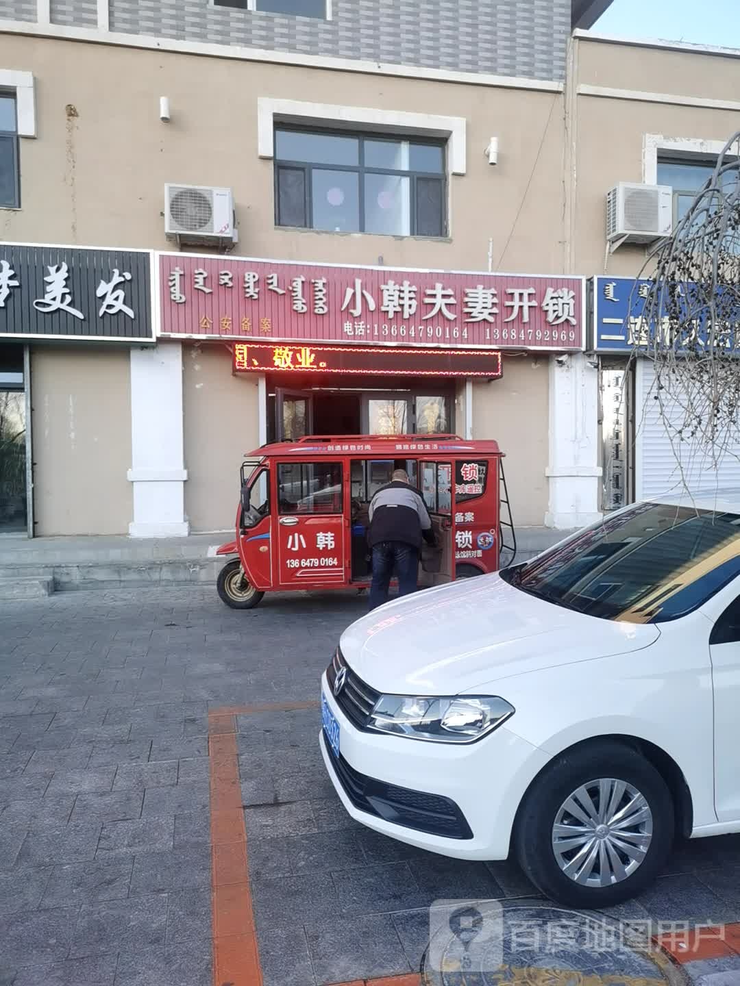 小韩夫妻开锁