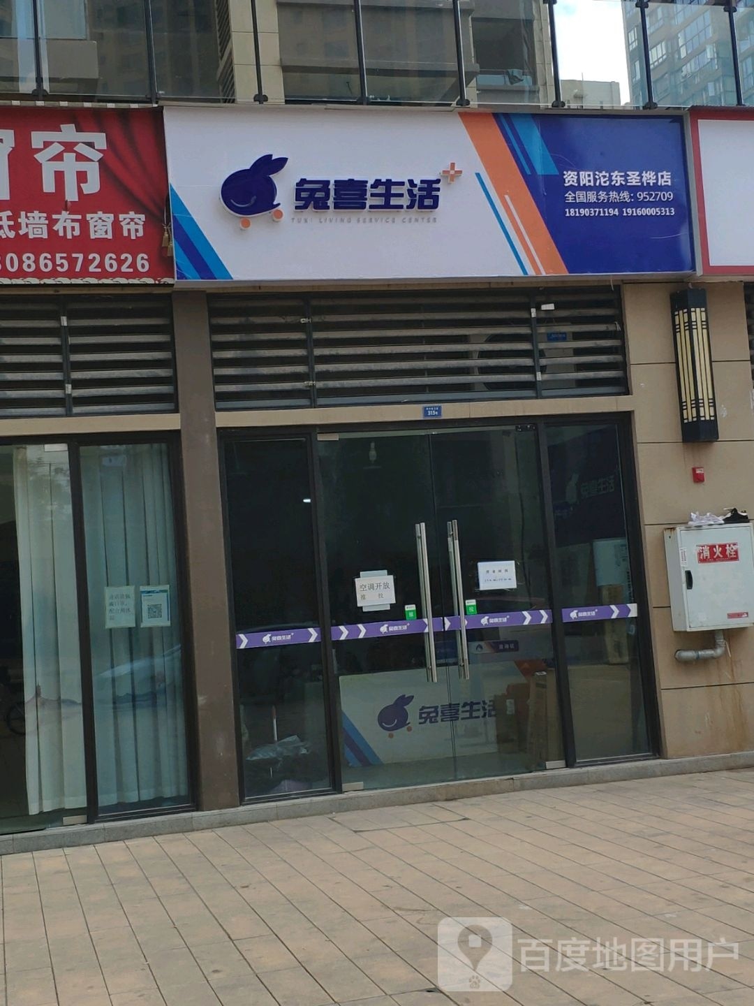兔西生活(资阳沱东圣桦店)