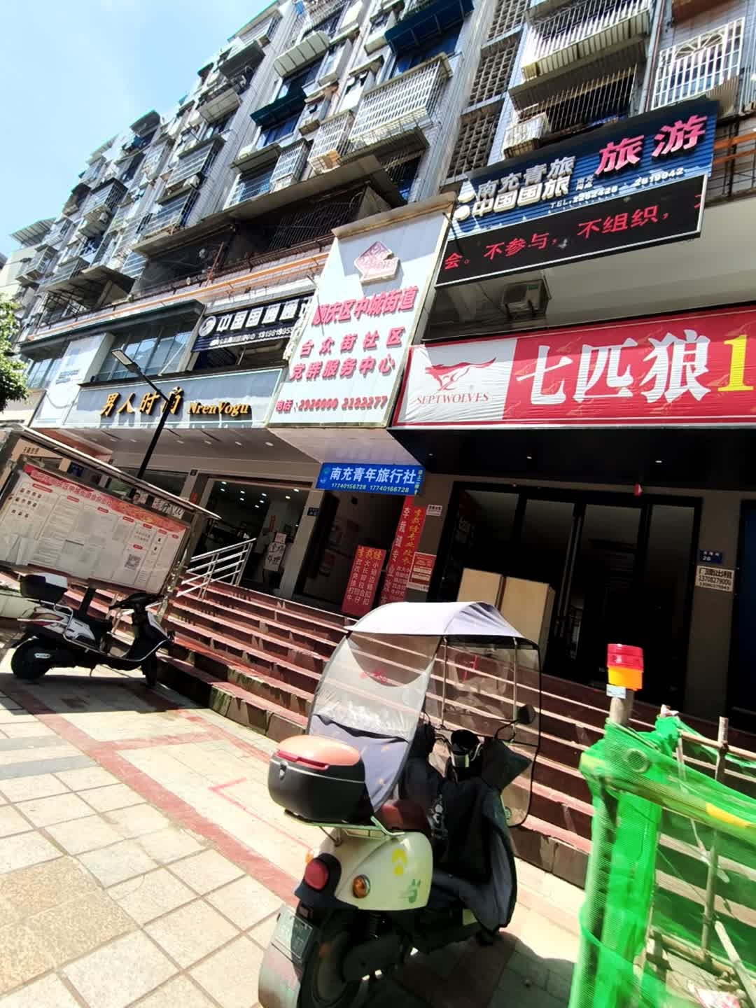 南充青年旅行社
