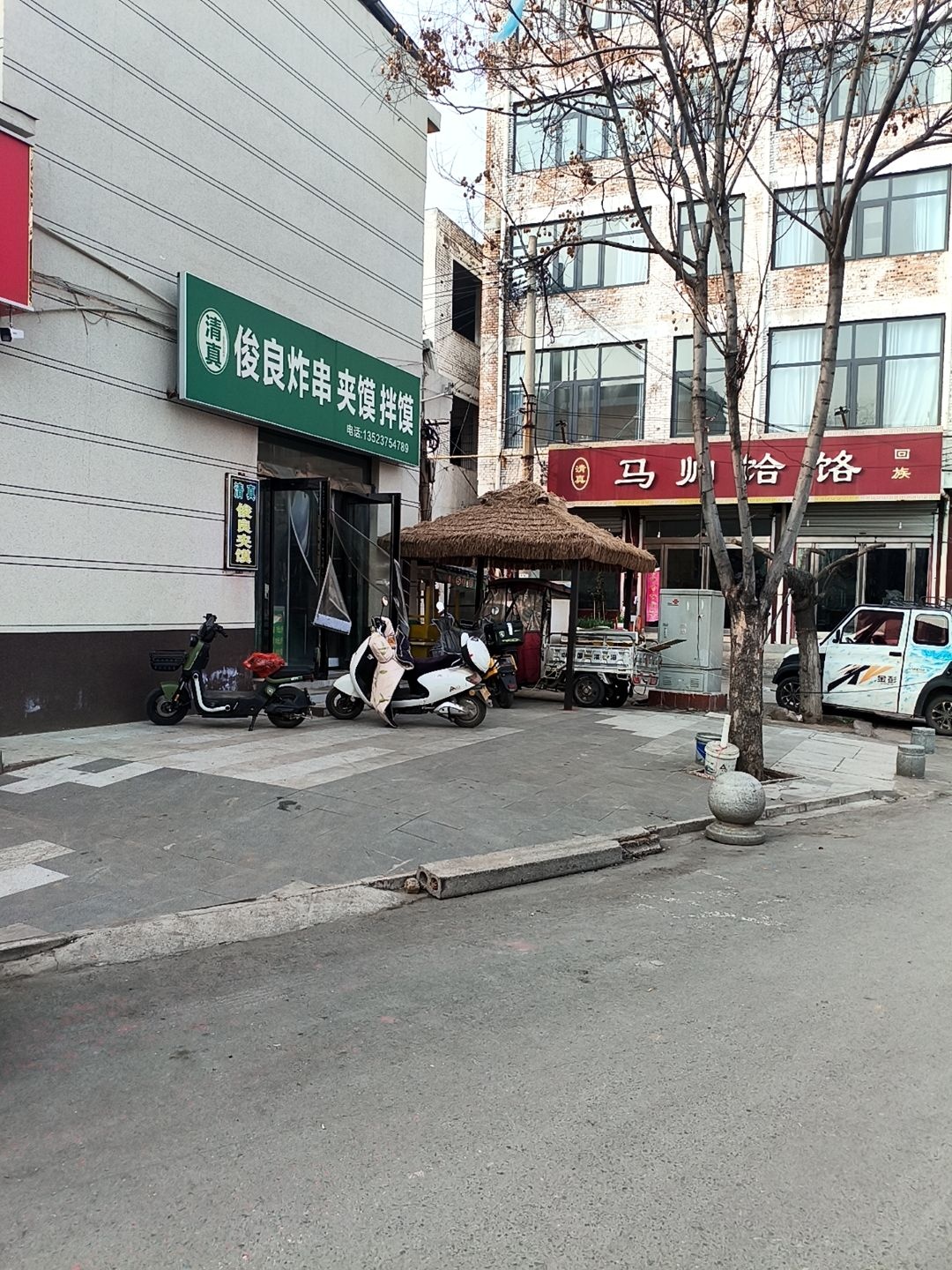 清真俊良麻辣烫夹馍