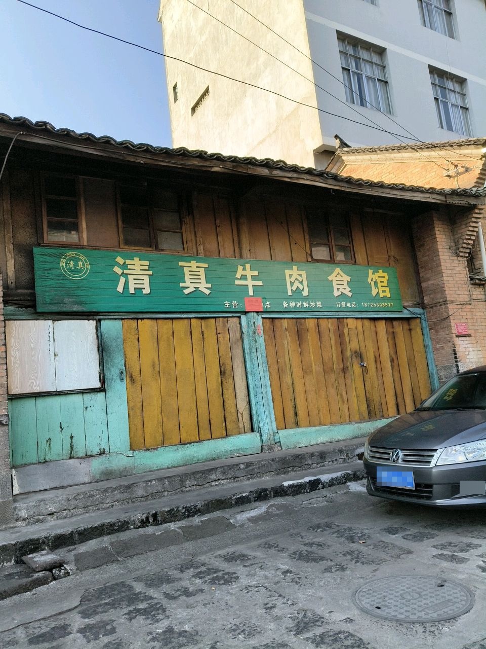 清真牛肉食馆