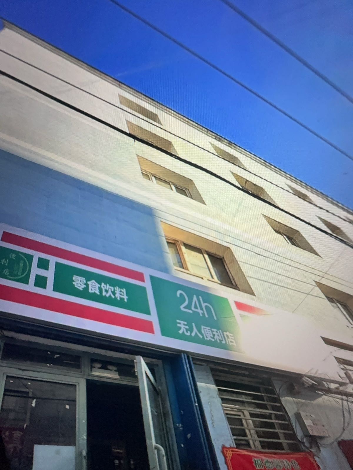 乌鲁木齐24h无人便利店