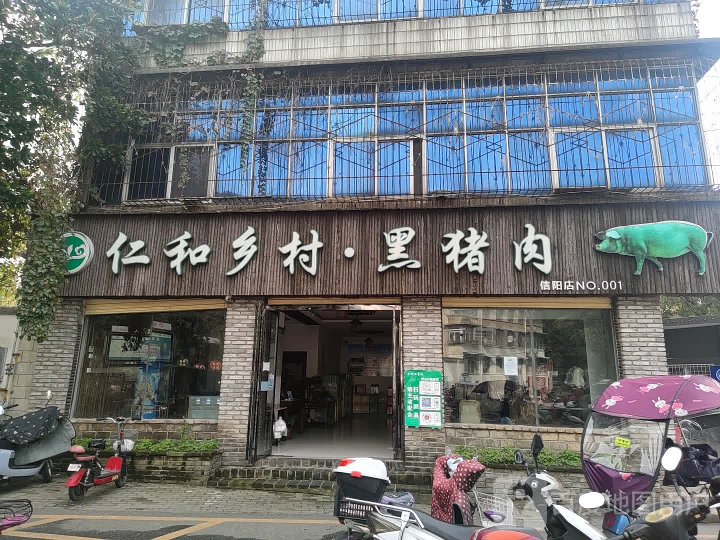 仁和乡村黑猪肉(信阳店)