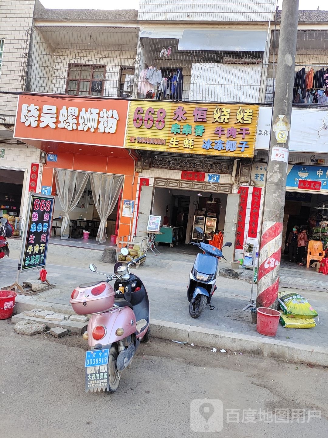 永恒烧烤