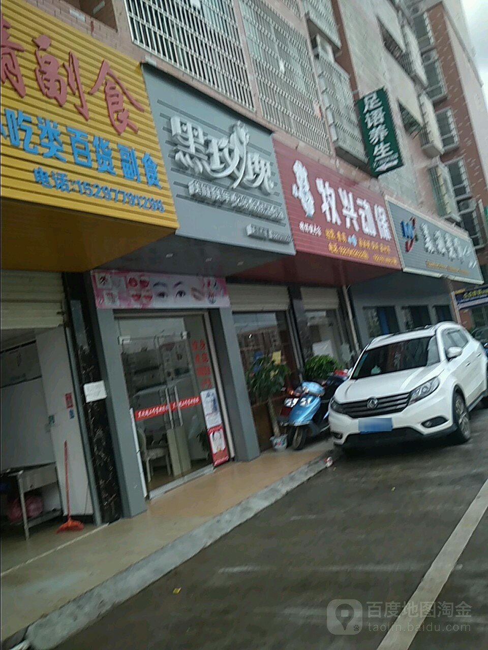 黑玫瑰睫美甲(河子背西路店)