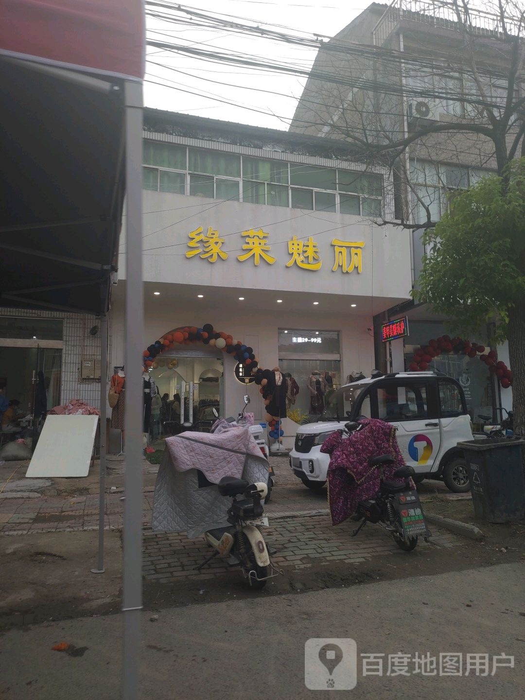 缘莱魅丽精品屋(网红店)