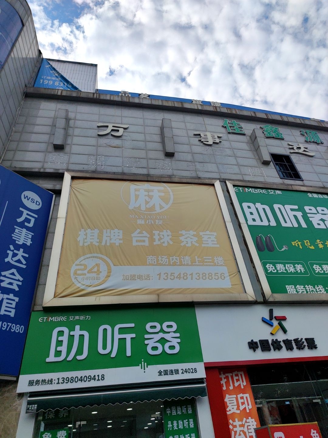 麻小友24小时自助棋牌