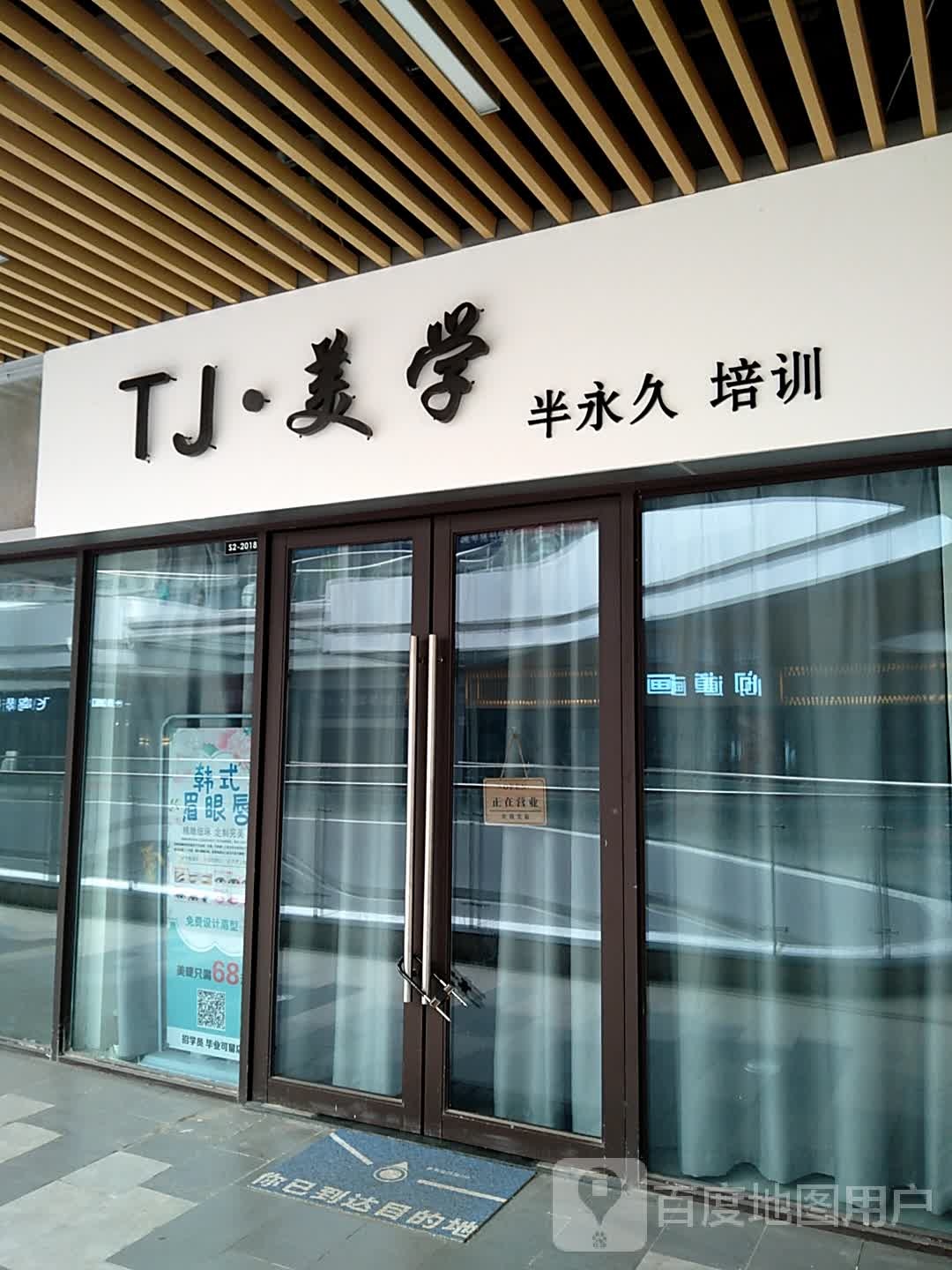 TJ·美学(连云港赣榆吾悦广场店)