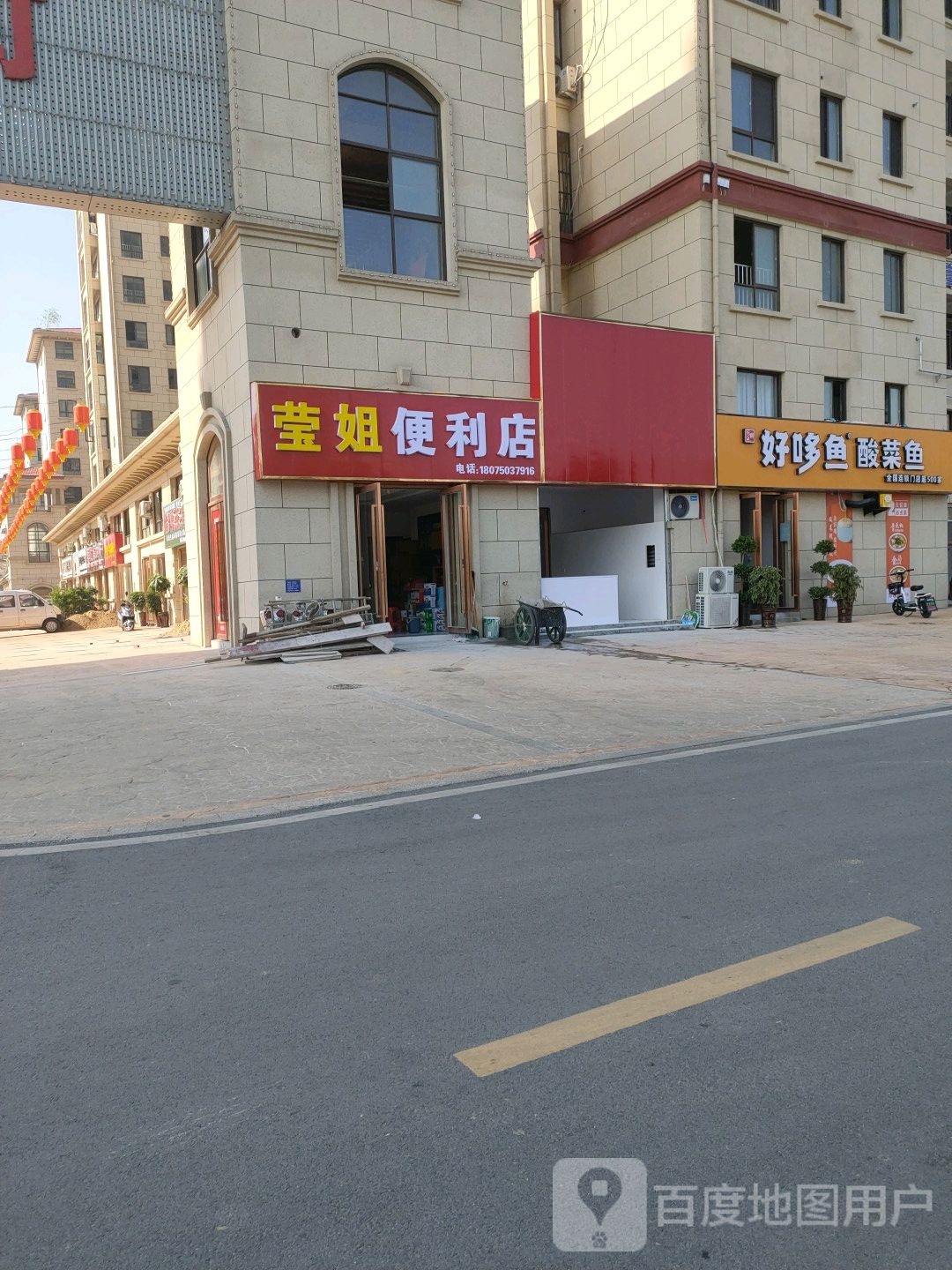 莹姐便利店