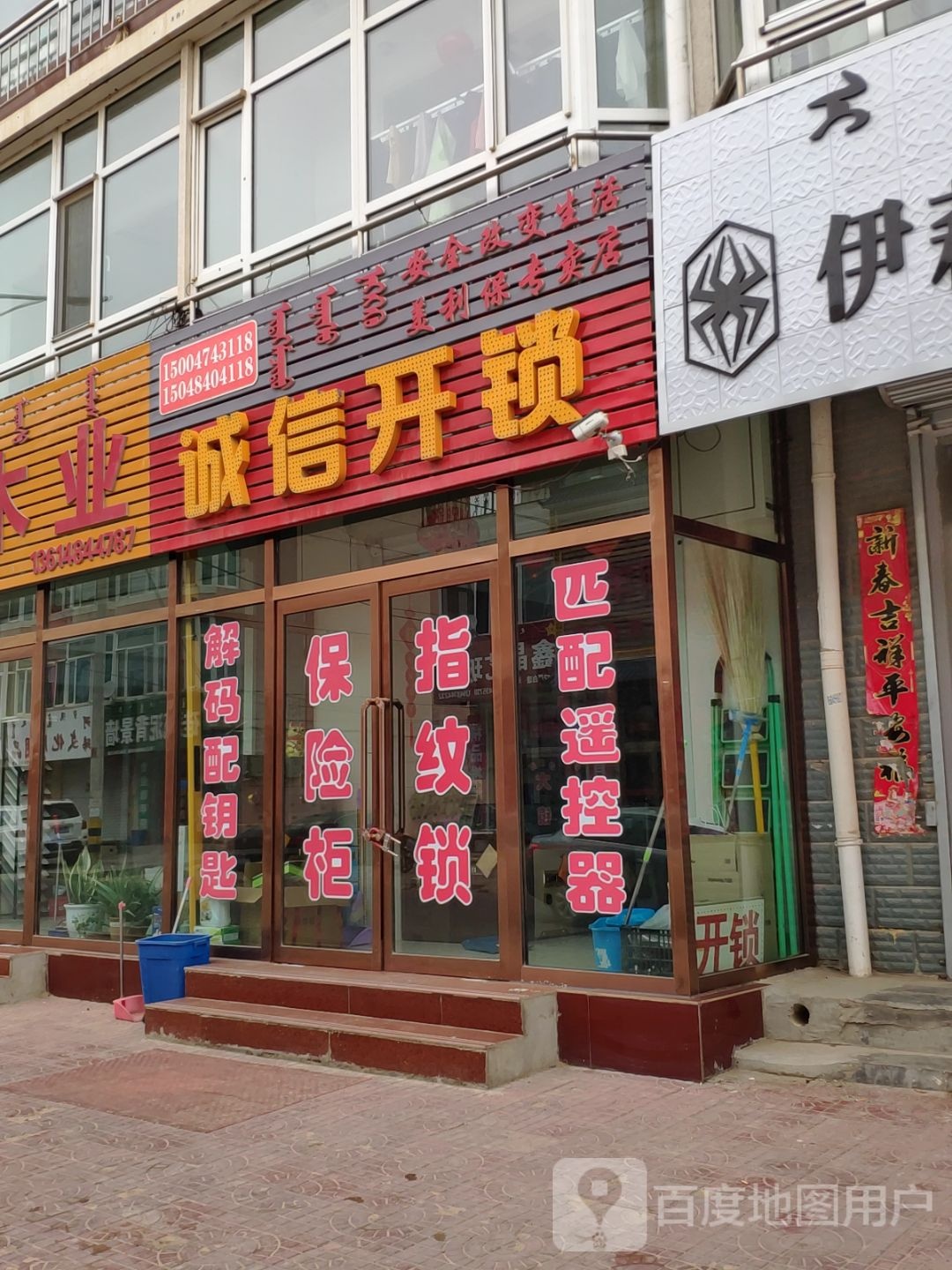 诚信开锁