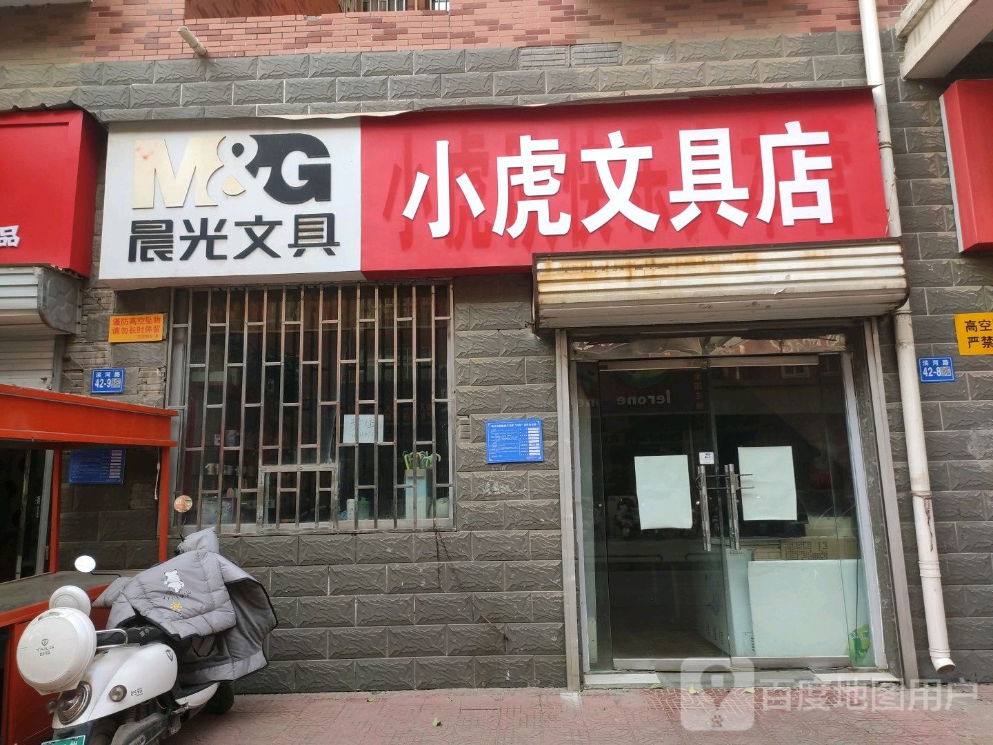 巩义市晨光文具(滨河路店)