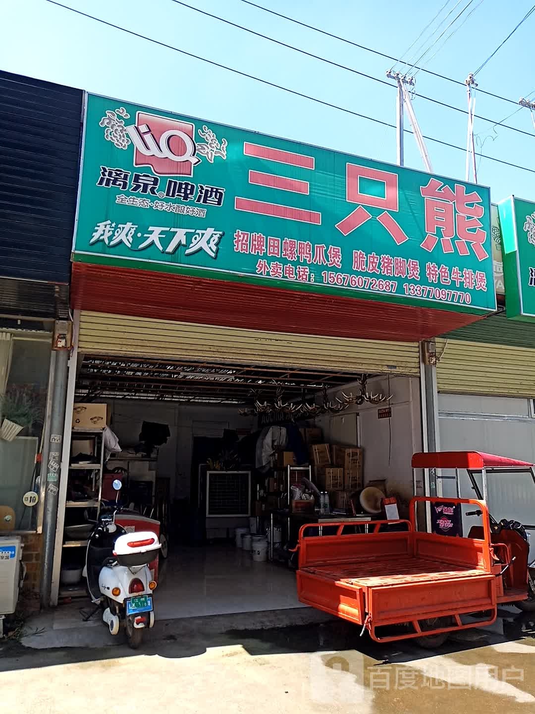 三只熊(丽川路店)