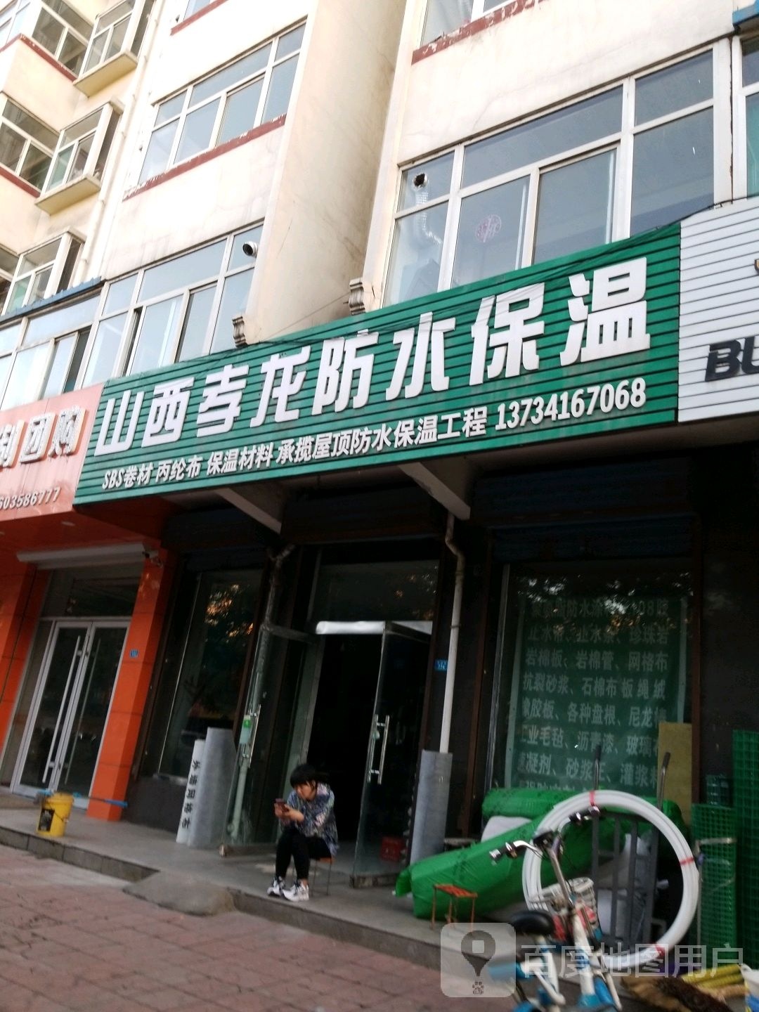 山西孝龙防水保温