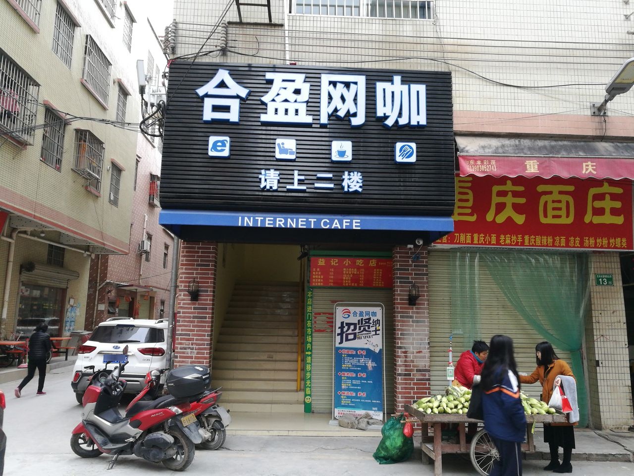 合盈王卡·棋牌(虎石东街南十六巷店)