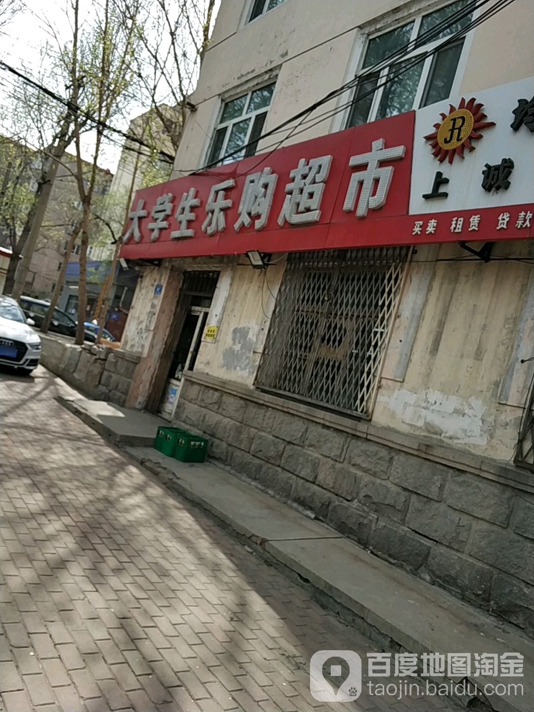 大学生乐购超市