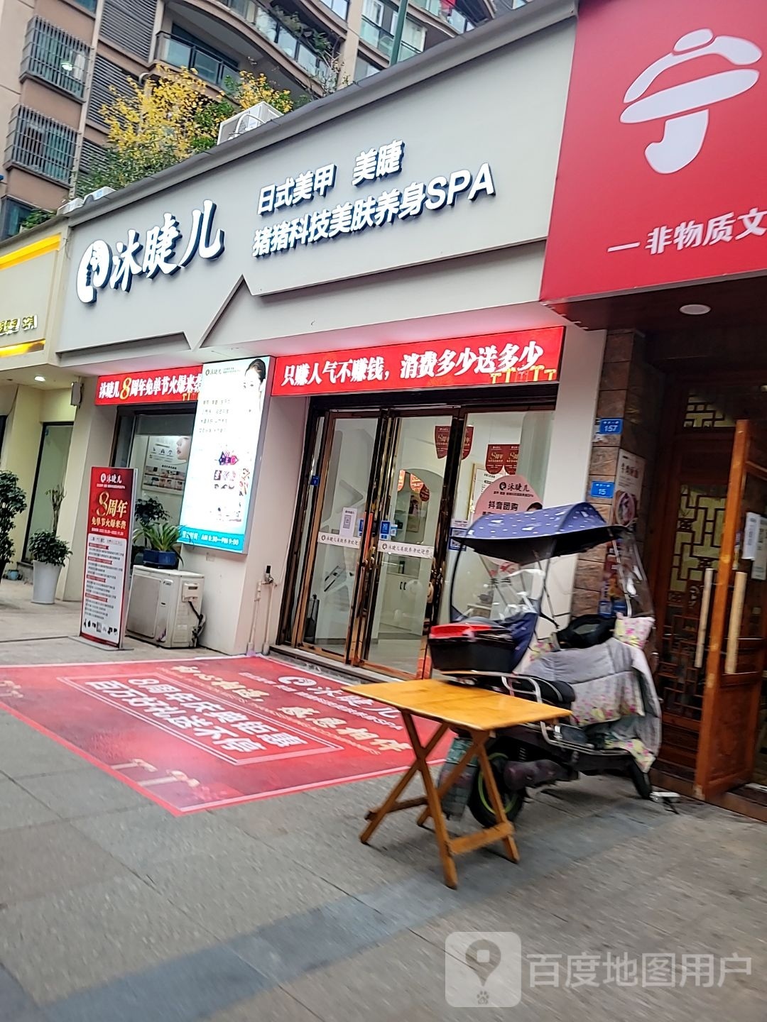 沐睫儿猪猪科技美肤养身SPA(中央华府店)