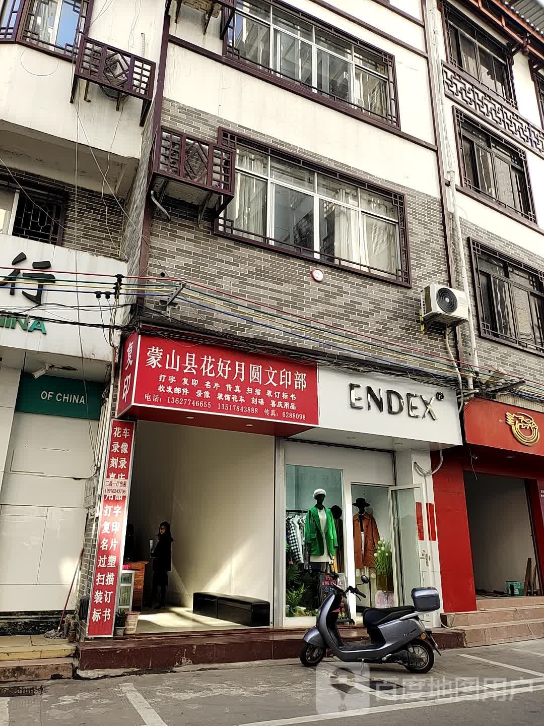 ENDEX(民主街点)