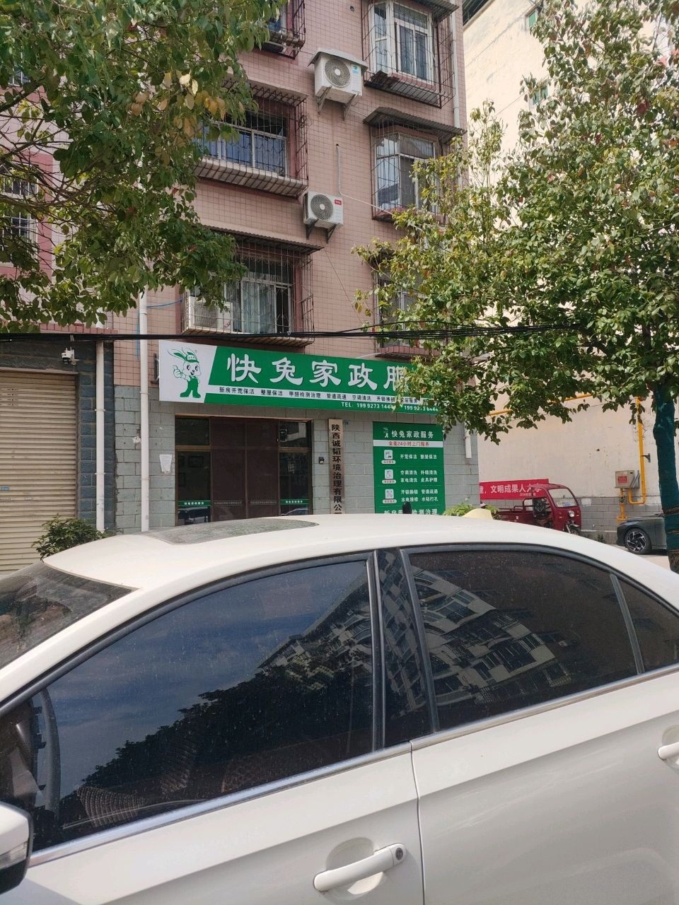 快兔家政服务