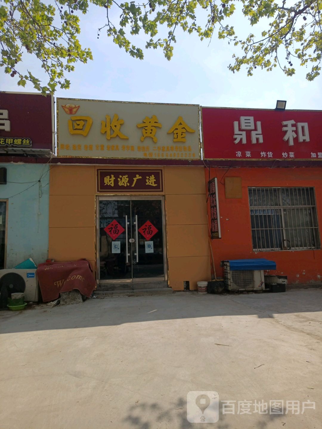 回收黄金