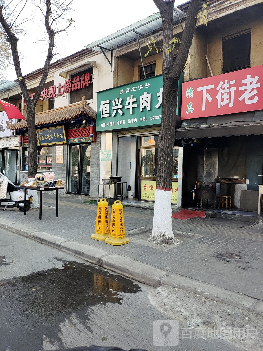 清真恒兴牛肉丸