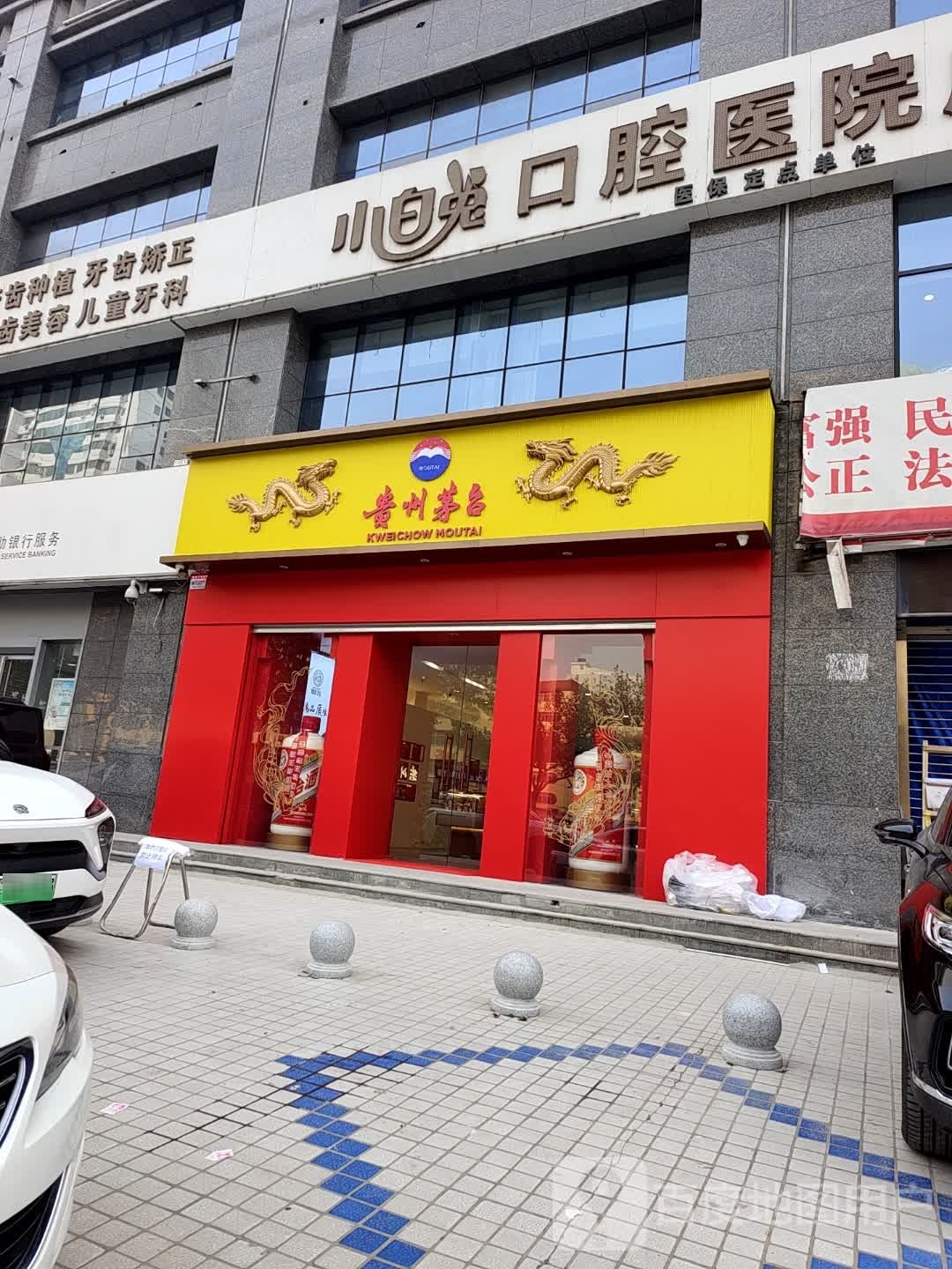 贵州茅台(人民东路店)