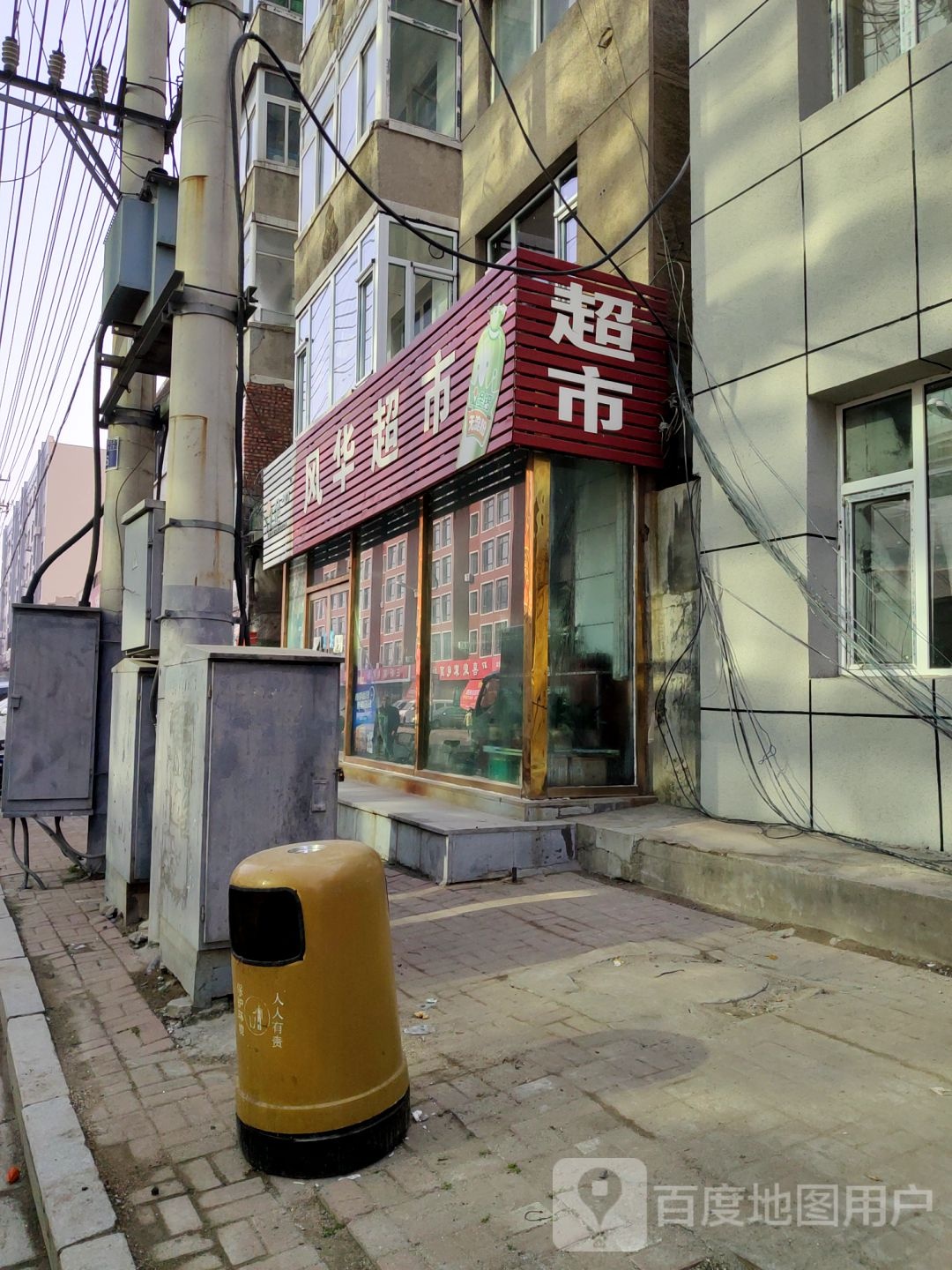 枫超市(电力大厦店)