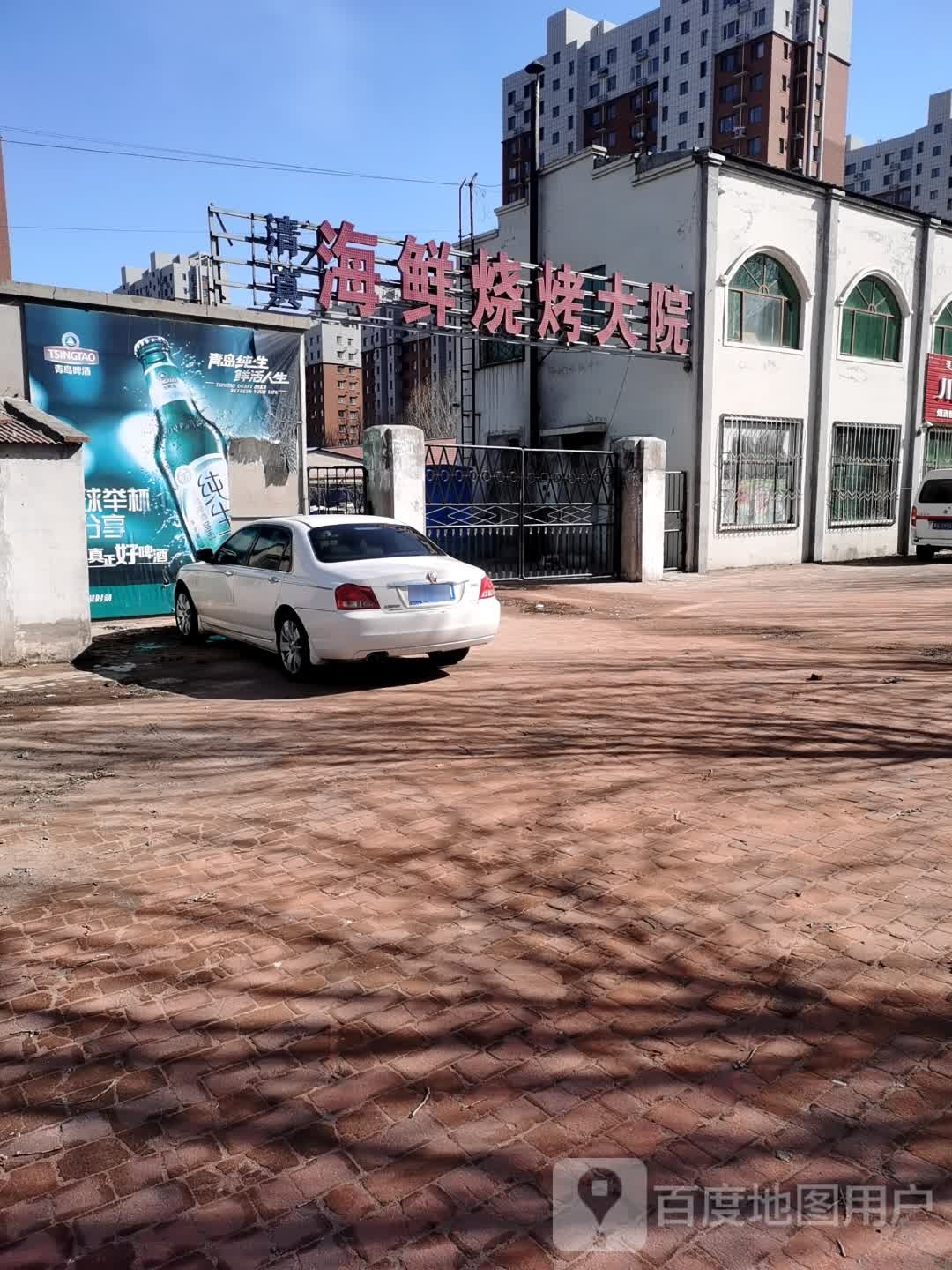 海鲜烧开大院
