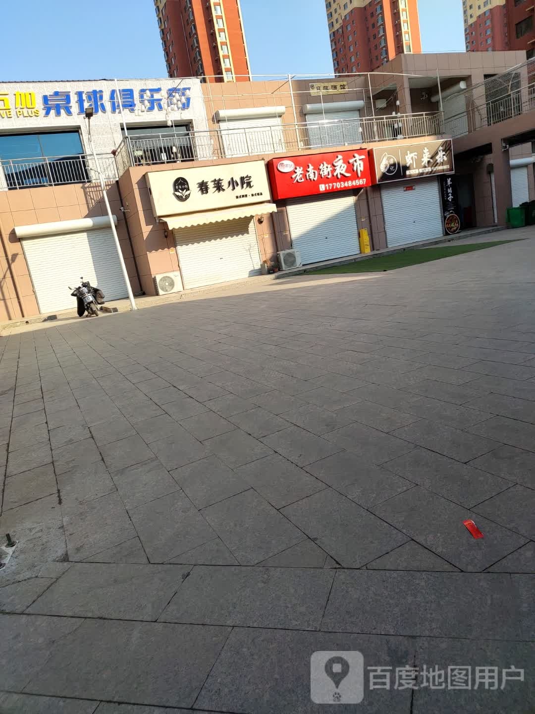 老南街夜视(铂郡东方店)