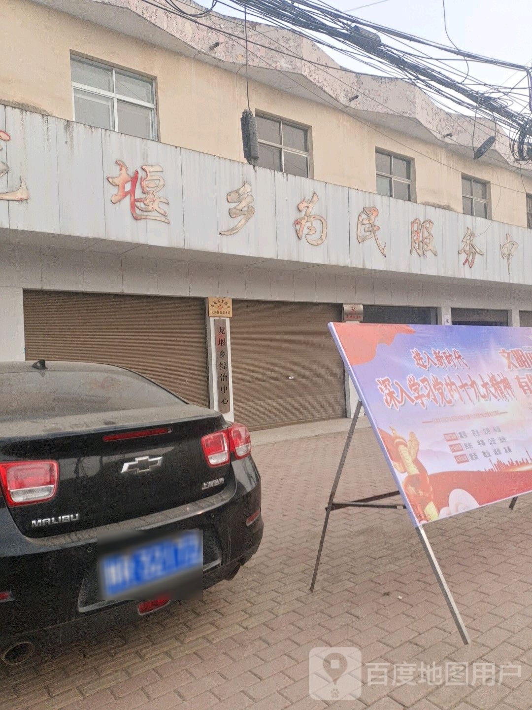 龙堰乡便民服务中心