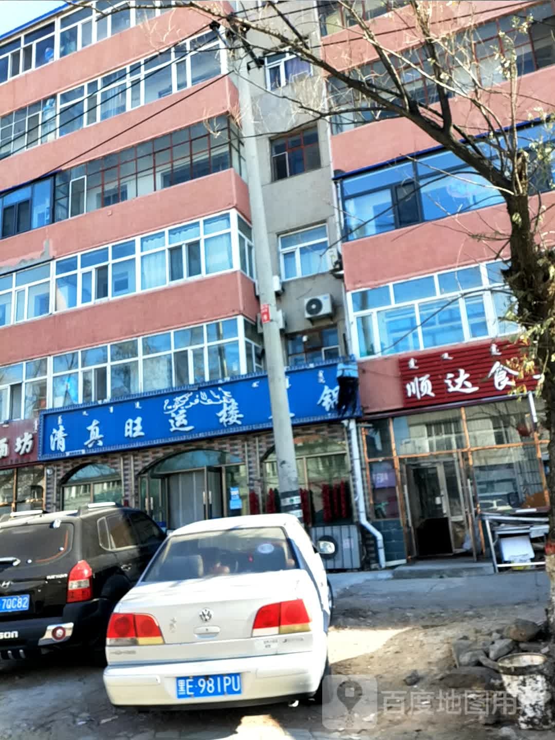 清真旺运楼火锅