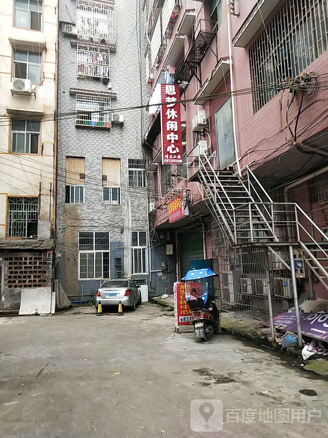 思梦休闲中心