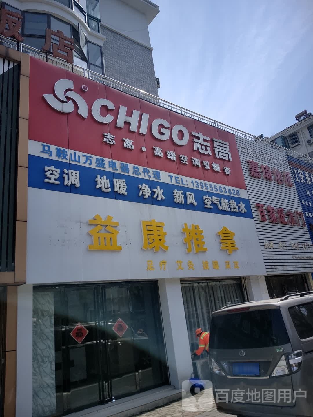 康蜉战益暝推拿(花山路店)