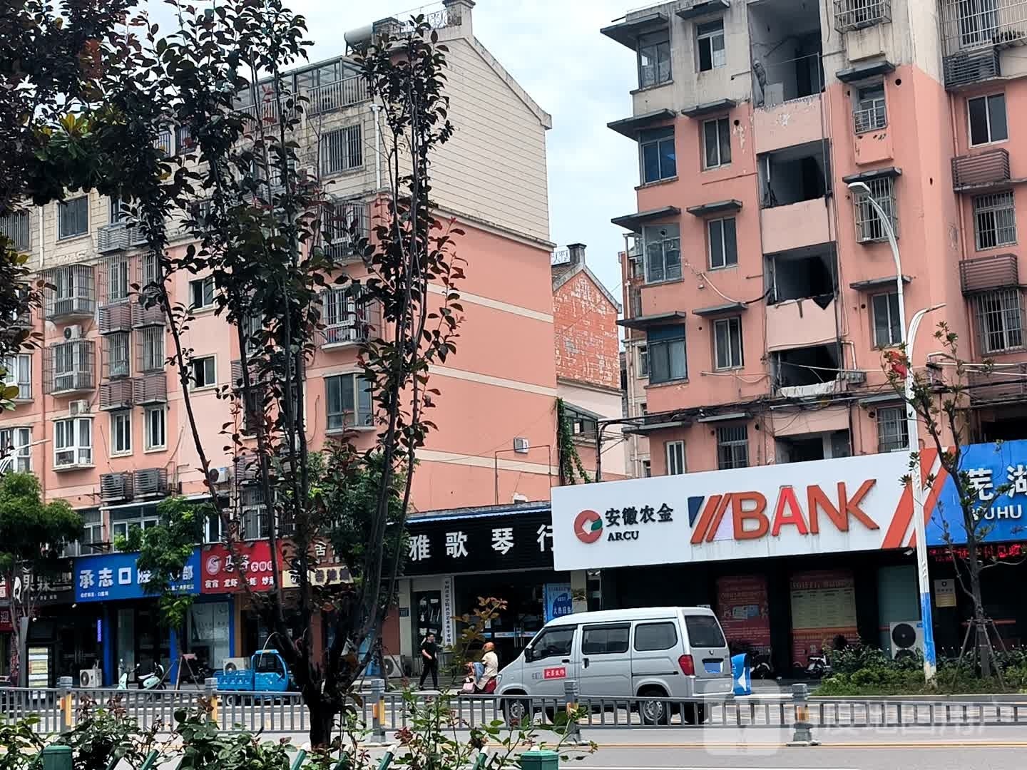 芜湖扬子农村商业银行(马塘分理处)