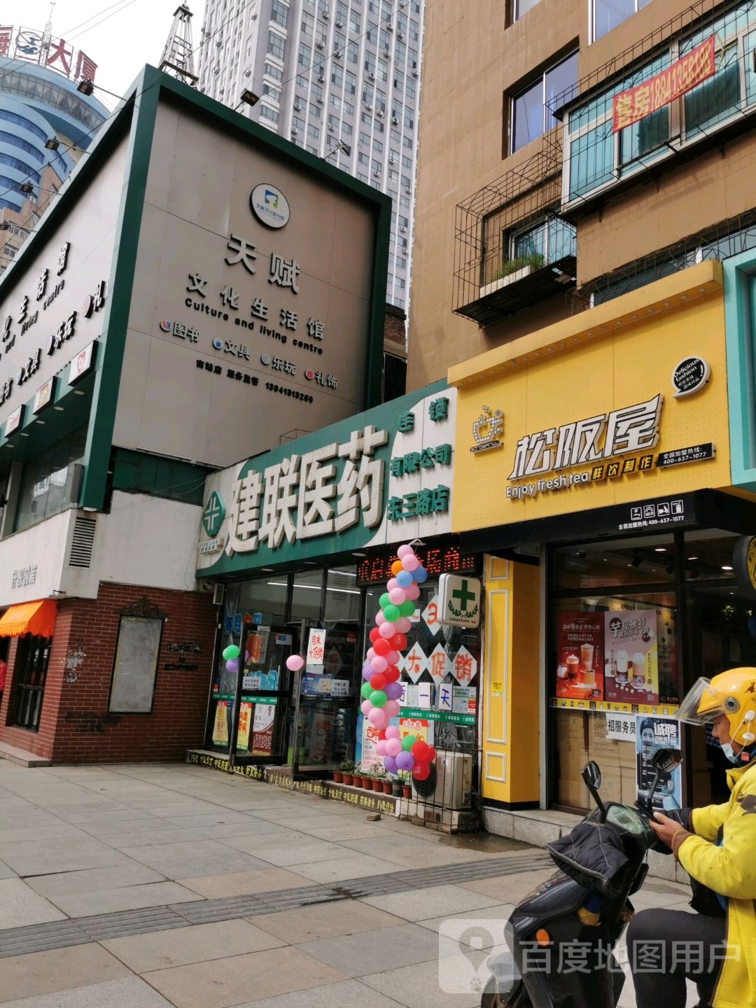 天赋文化生活馆(南站步行街店)