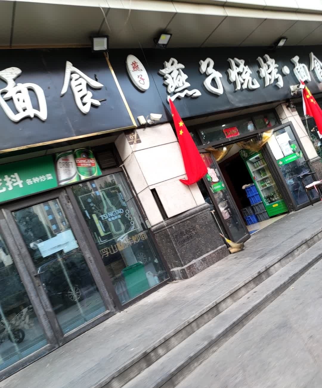燕子烧烤(中骏国际米兰春天店)