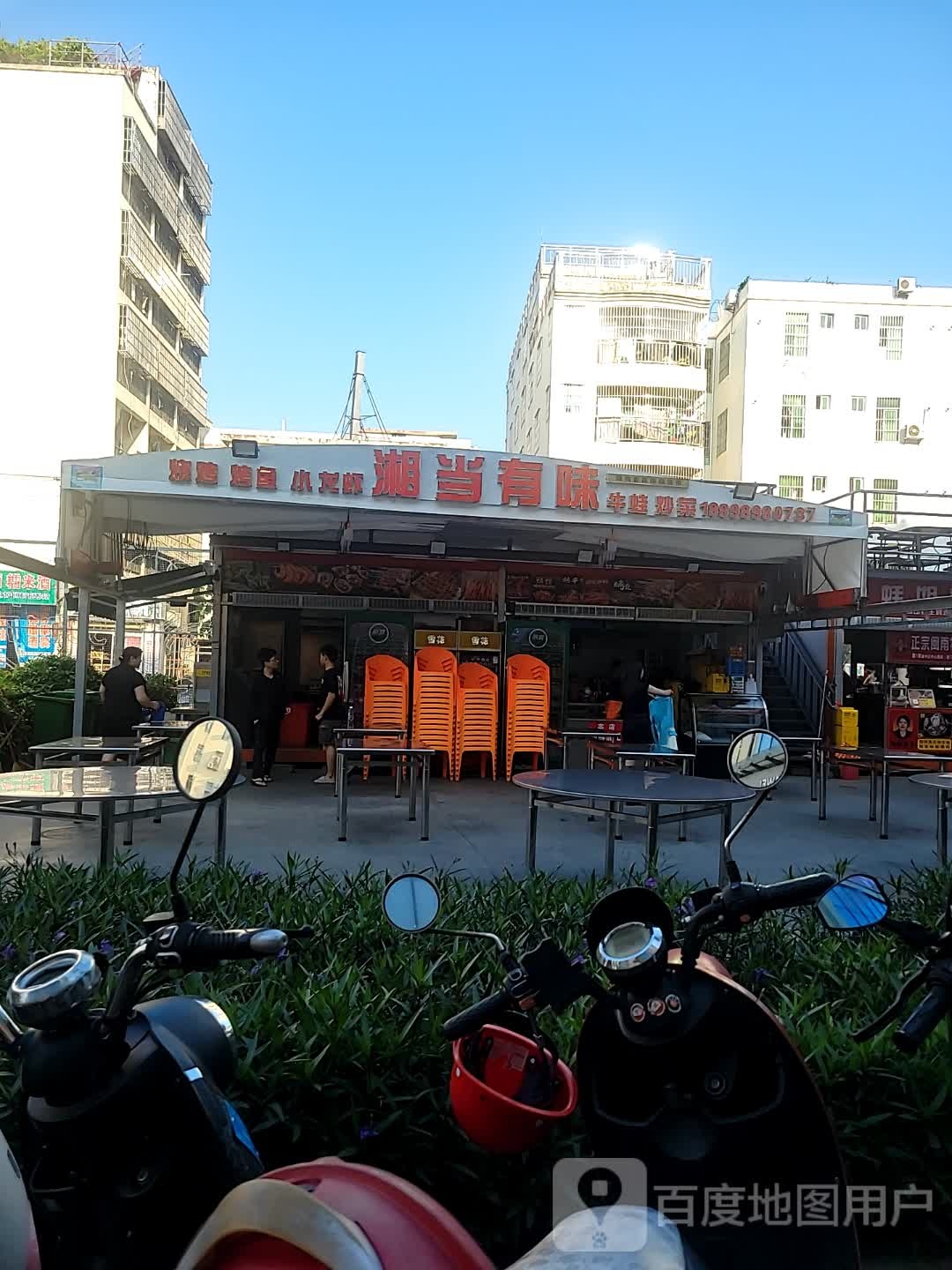 湘当有味(百业昌盛锦苑商业广场店)