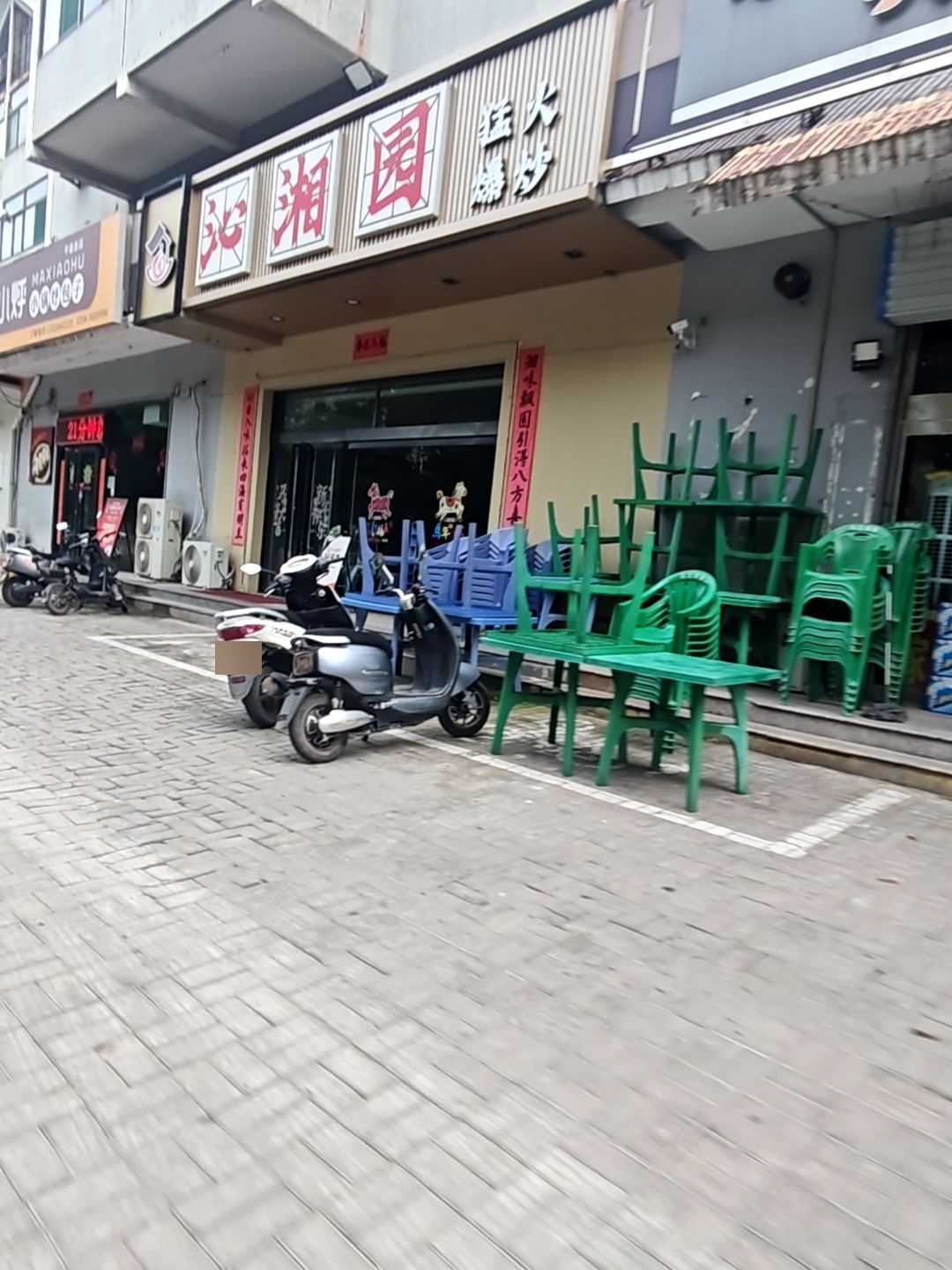 沁湘园