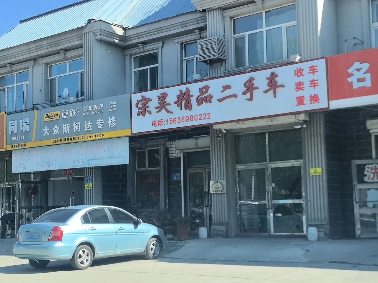 宗昊精品二手车