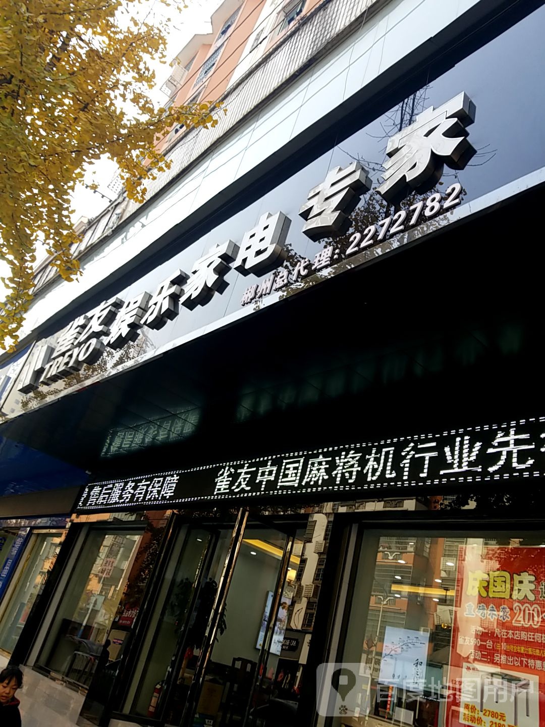 乐家店专家