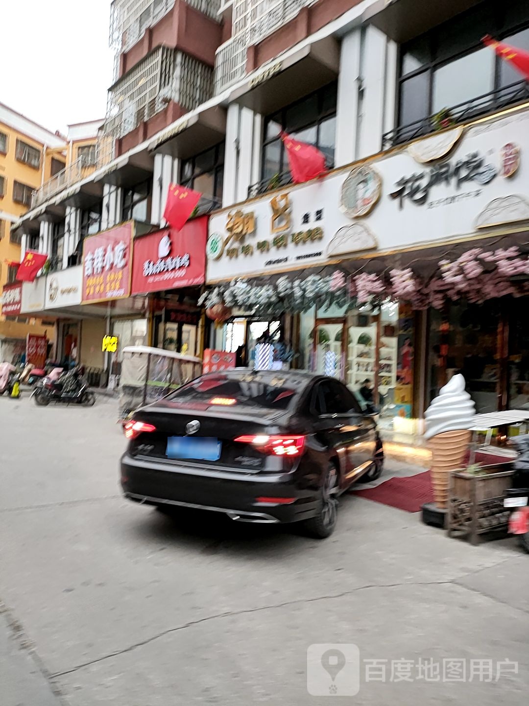 花闲悦茶(隆鼎国贸店)