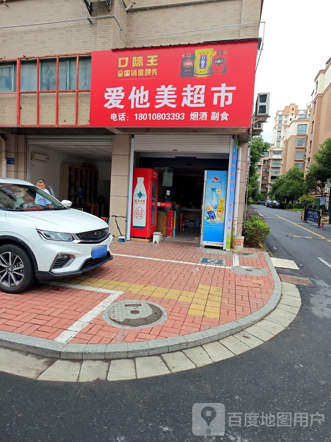 爱他美超市(广华·松萝园翠园店)