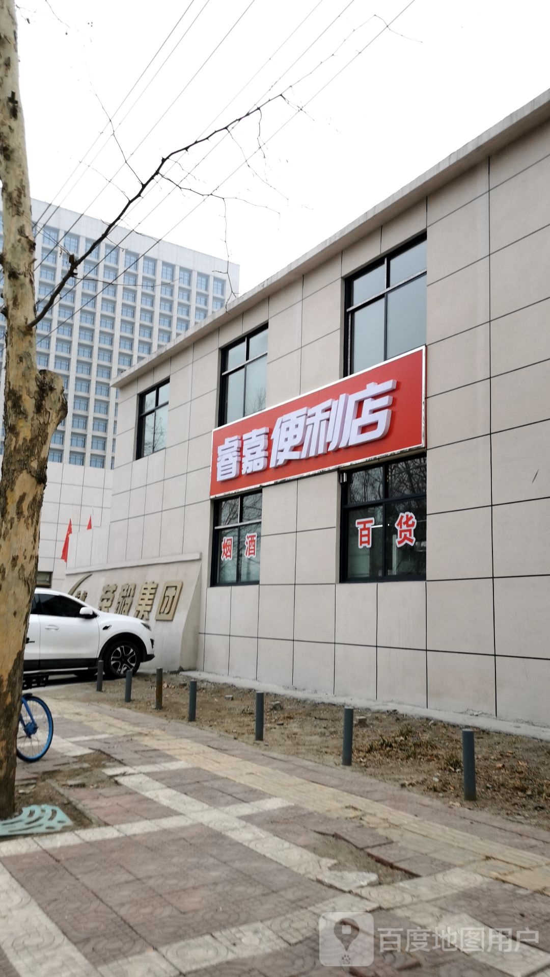 睿嘉便利店