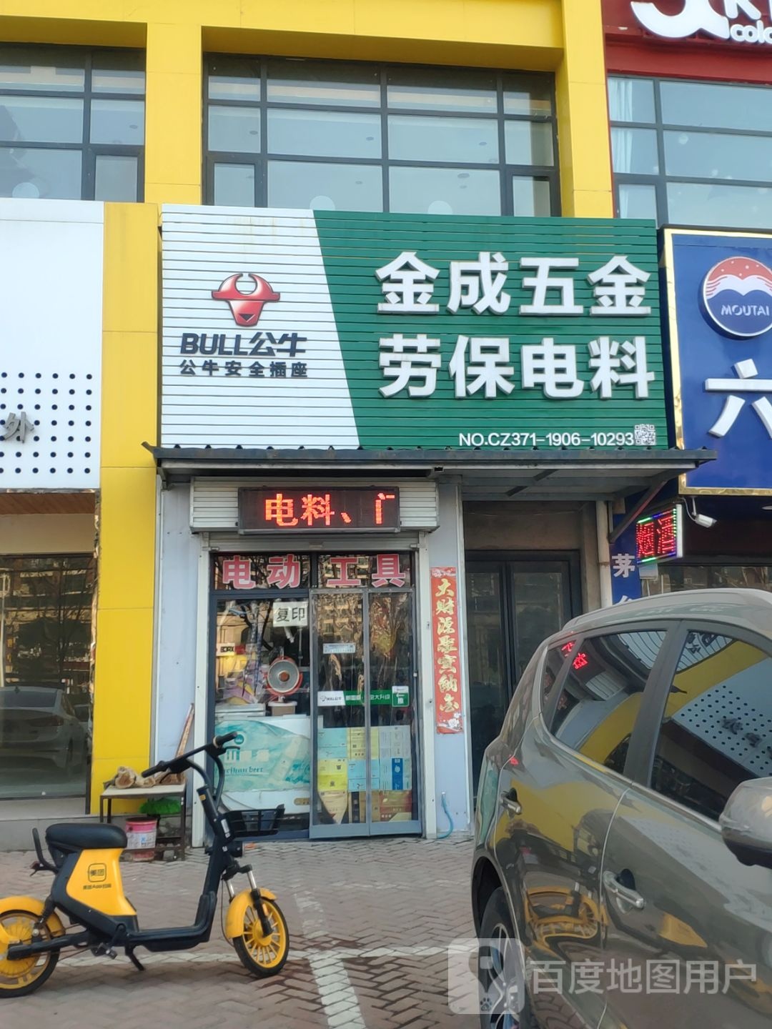 金成五金