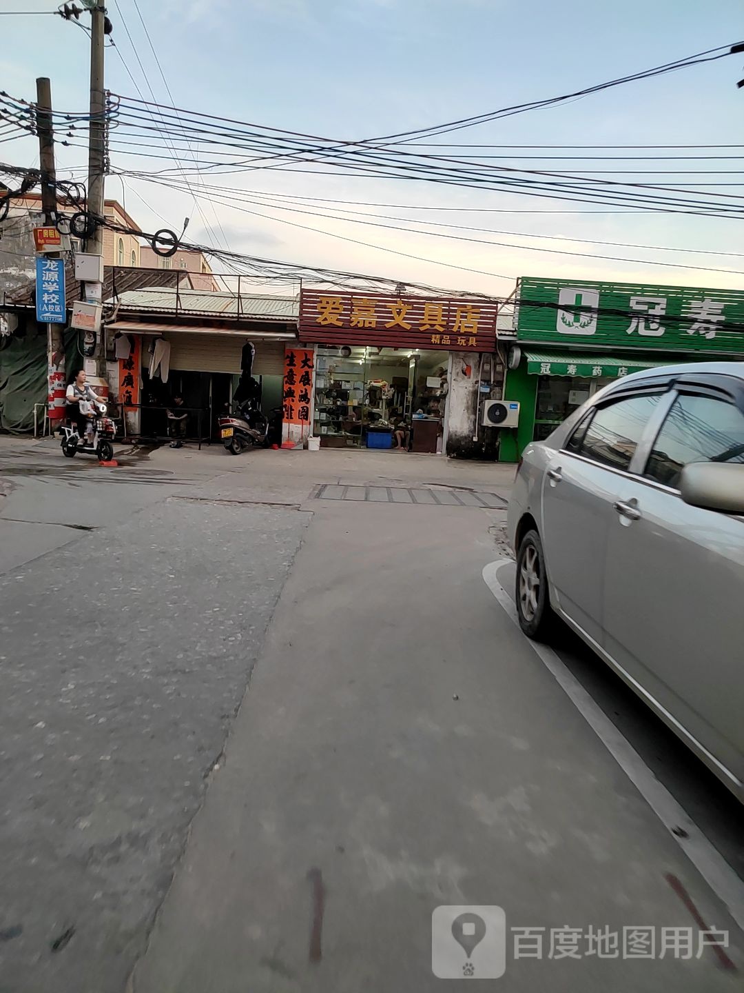 爱嘉文具店