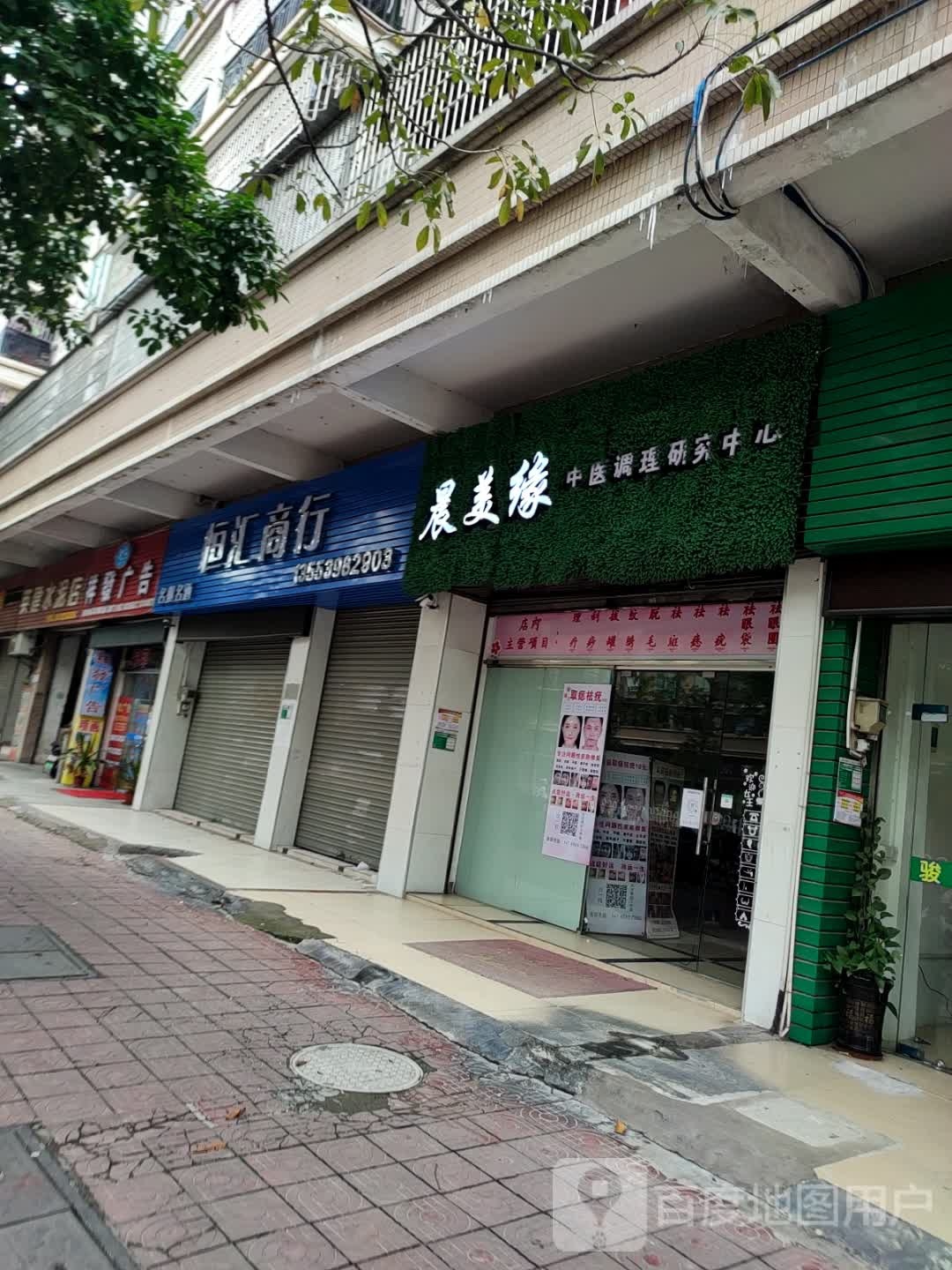 汇恒商行