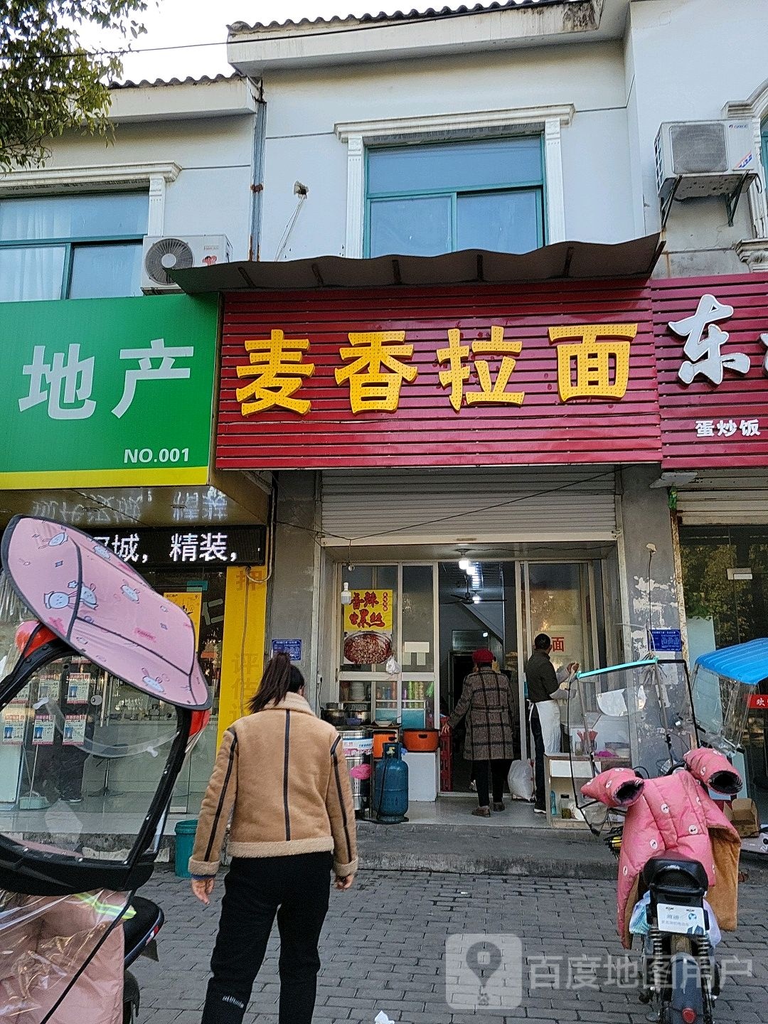 麦香拉面馆