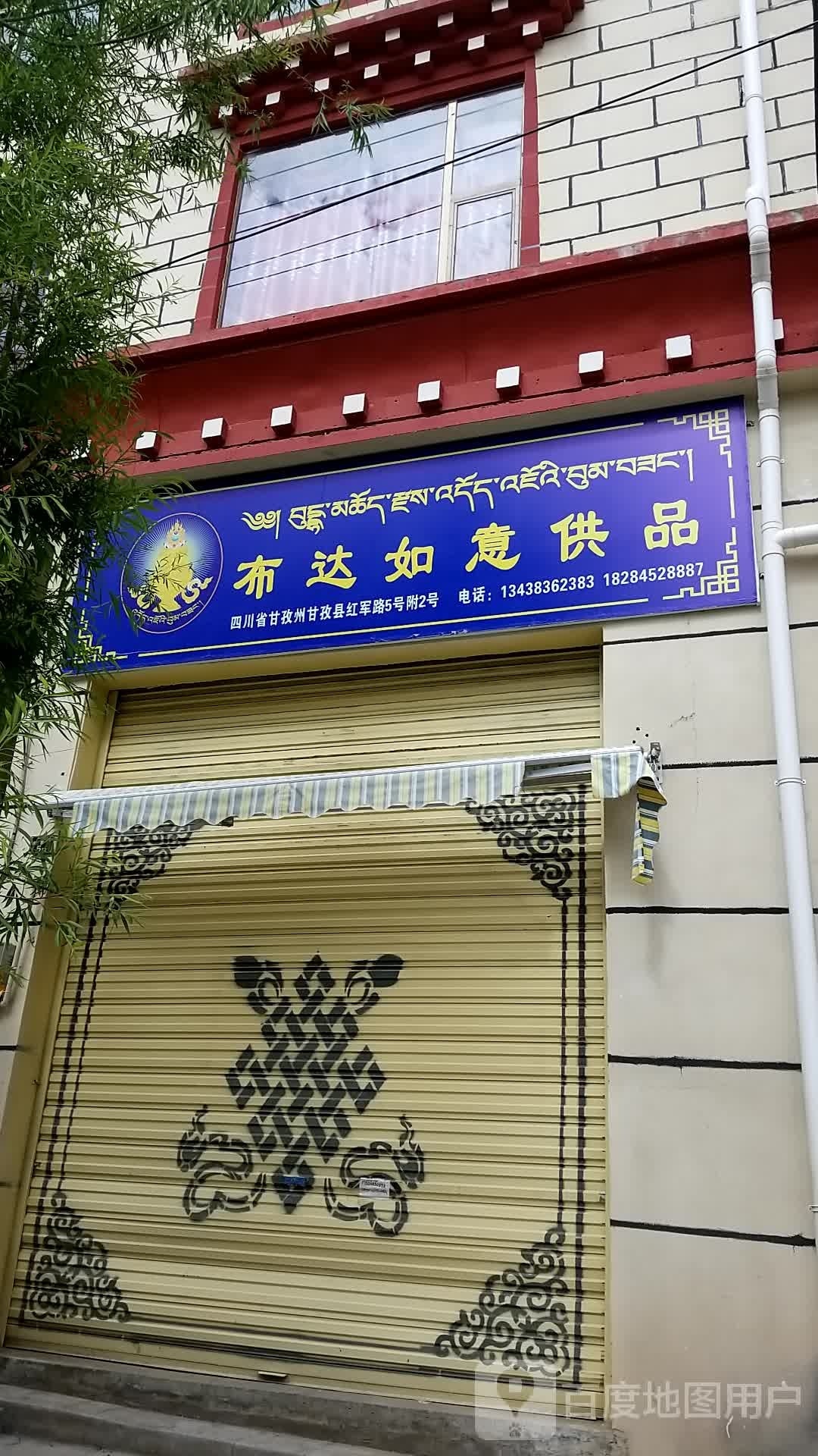 中国邮政(四川省甘孜县邮政局)