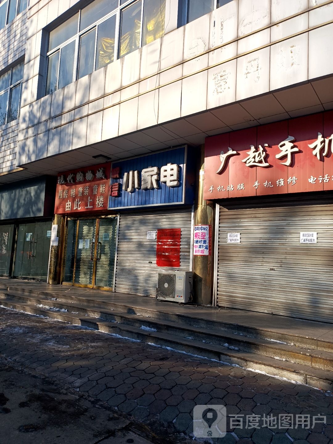 诚信小家电(迁安购物中心店)