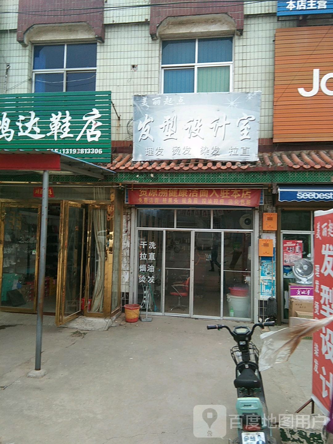 社旗县苗店镇美丽起点发型设计室