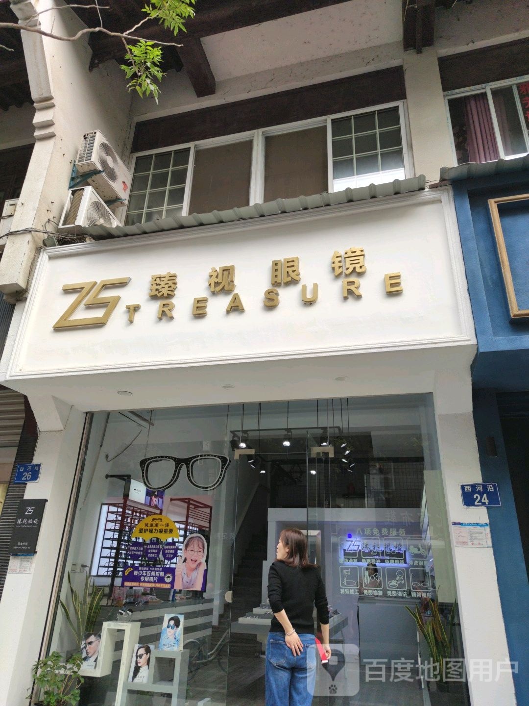 臻视眼镜(设计师品牌集合店)